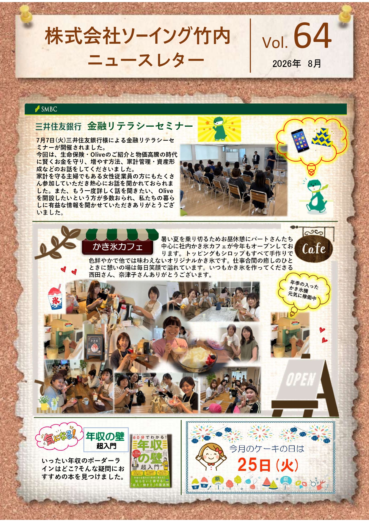 ニュースレター2026年8月