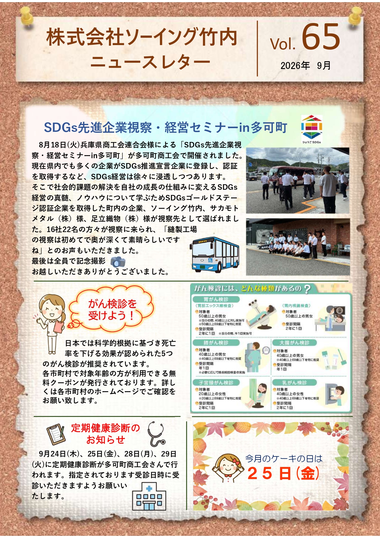ニュースレター2026年9月